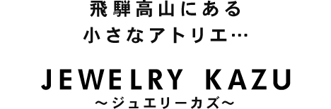 飛騨高山にある