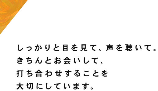 しっかりと目を見