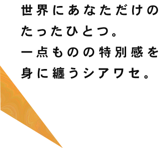 世界にあなただ