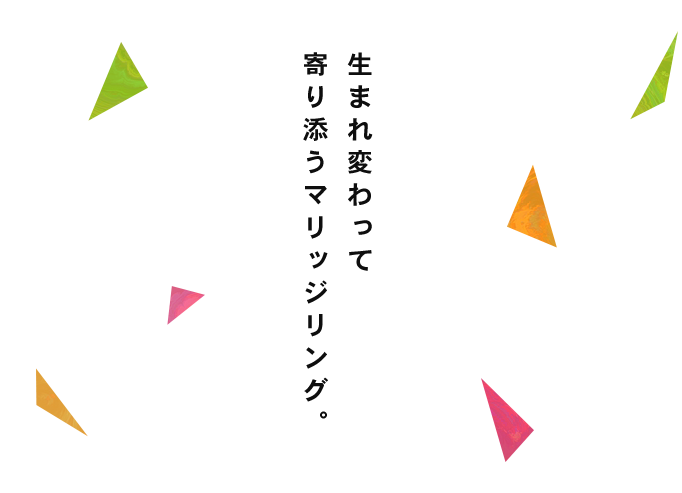 生まれ変わって